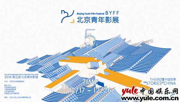 2018第五届北京青年影展评委公布 全行业助力青年电影人